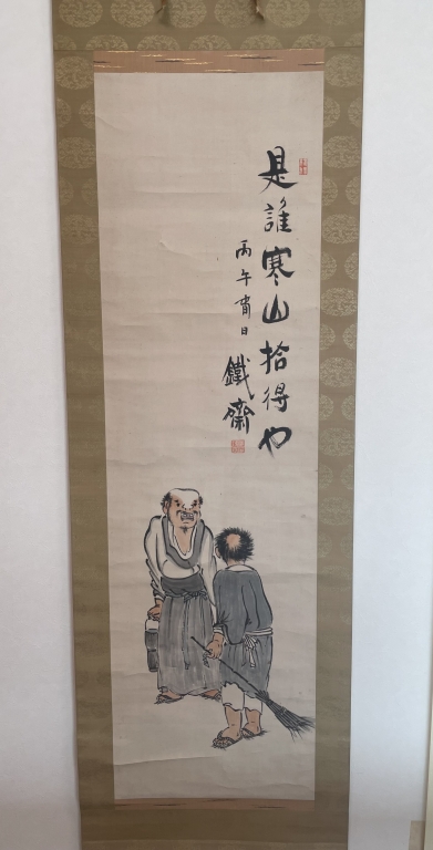 鉄斎70歳の時の作品